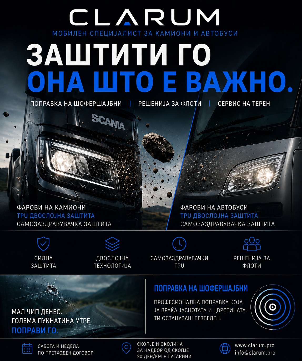 CLARUM — Македонска реклама